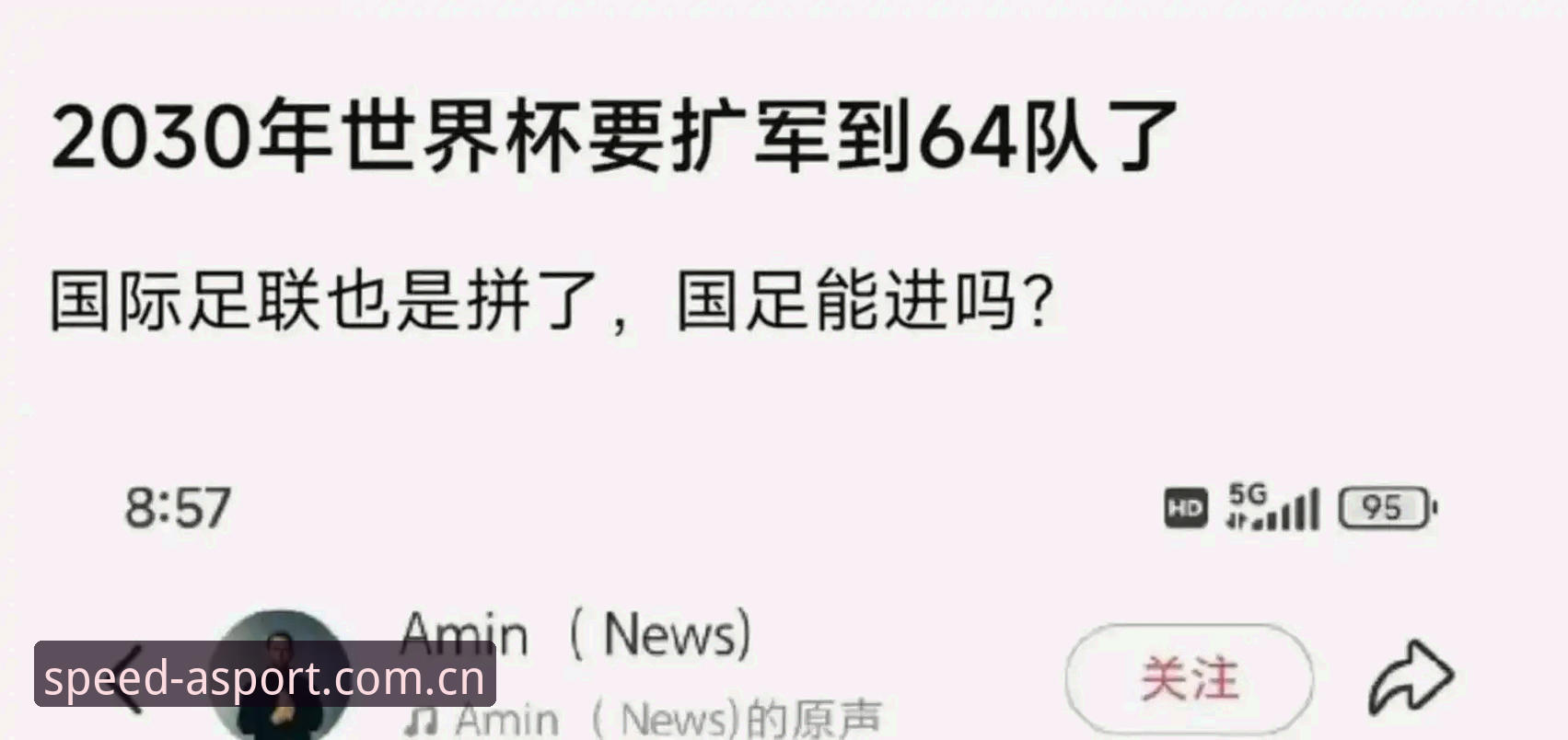 2030世界杯扩军66队操作教程：从亚体育平台看中国男足机会